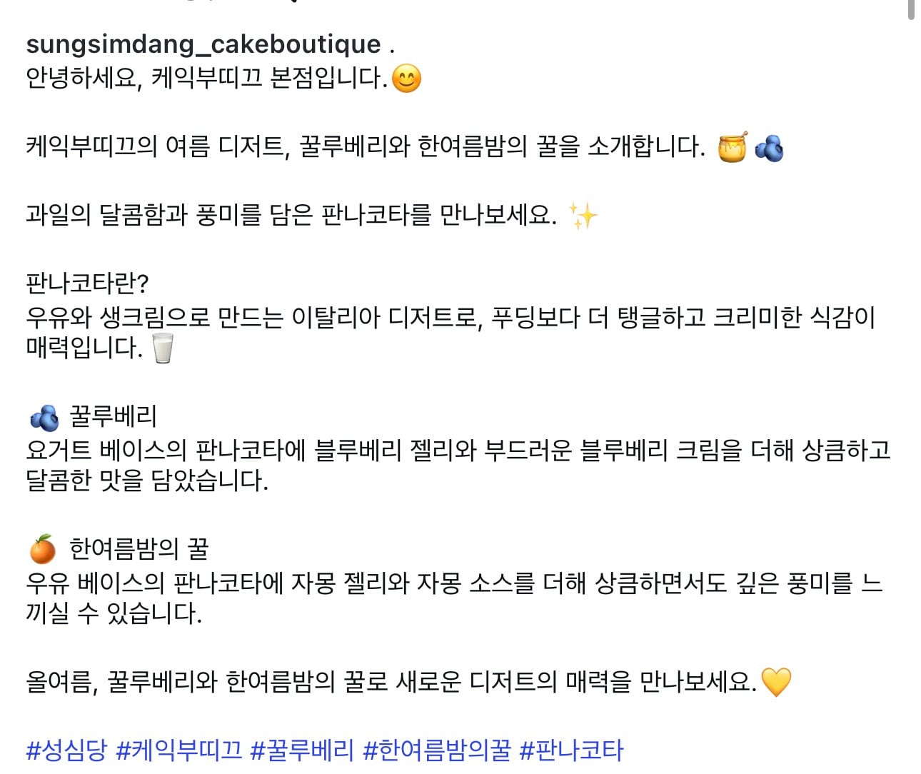 성심당 케익부띠끄 신상 꿀루베리, 한여름밤의 꿀 출시 | 인스티즈
