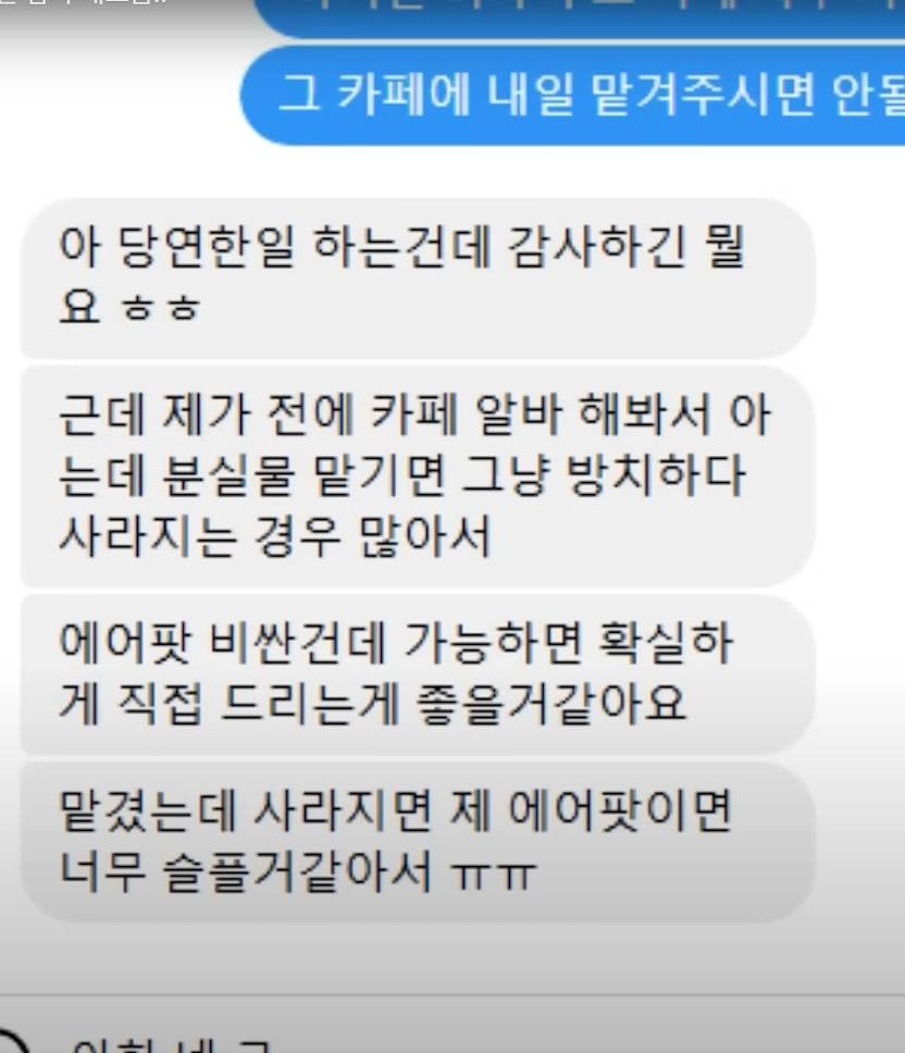 유튜브에서 본 개소름 돋는 사연...(에어팟남) | 인스티즈