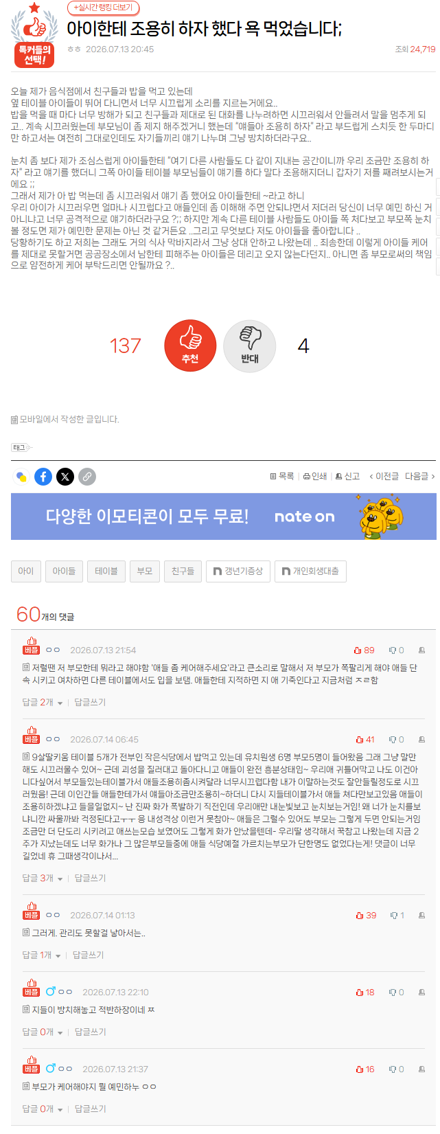 아이한테 조용히 하자 했다 욕 먹었습니다; | 인스티즈