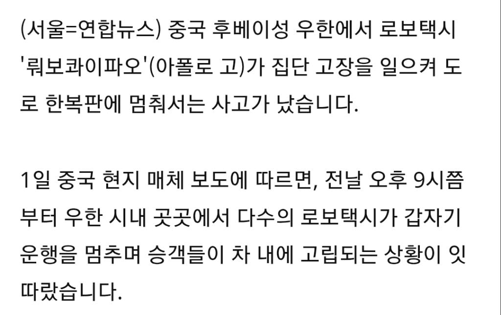 中 자율주행 택시 100여대 멈춤 사고…도로에 승객 고립 | 인스티즈