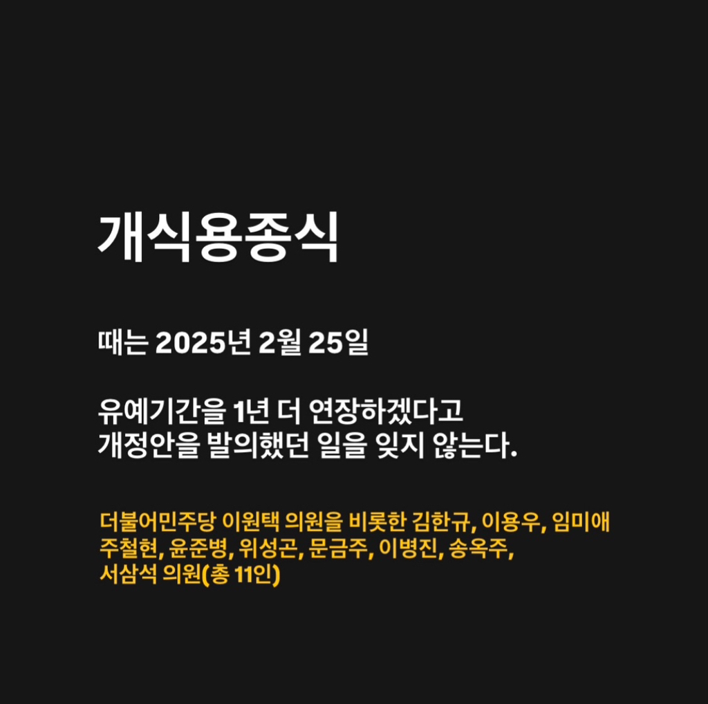 개식용종식 유예기간 연장 개정안 발의했었던 의원들 | 인스티즈