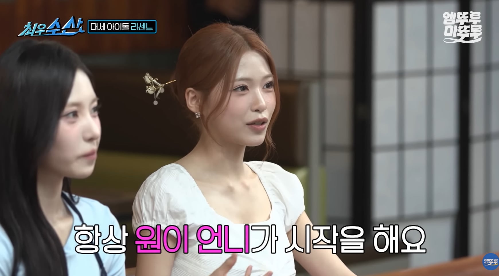리센느 막내가 밝힌 꼰대 순위.jpg | 인스티즈