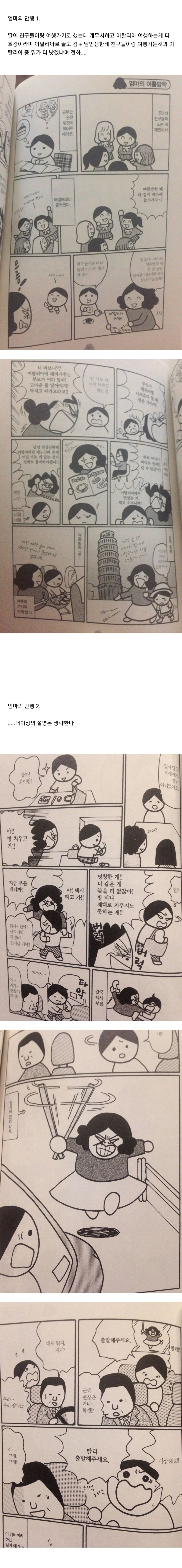 지극히 자기중심적이고 이상한 엄마에게서 자란 딸... | 인스티즈