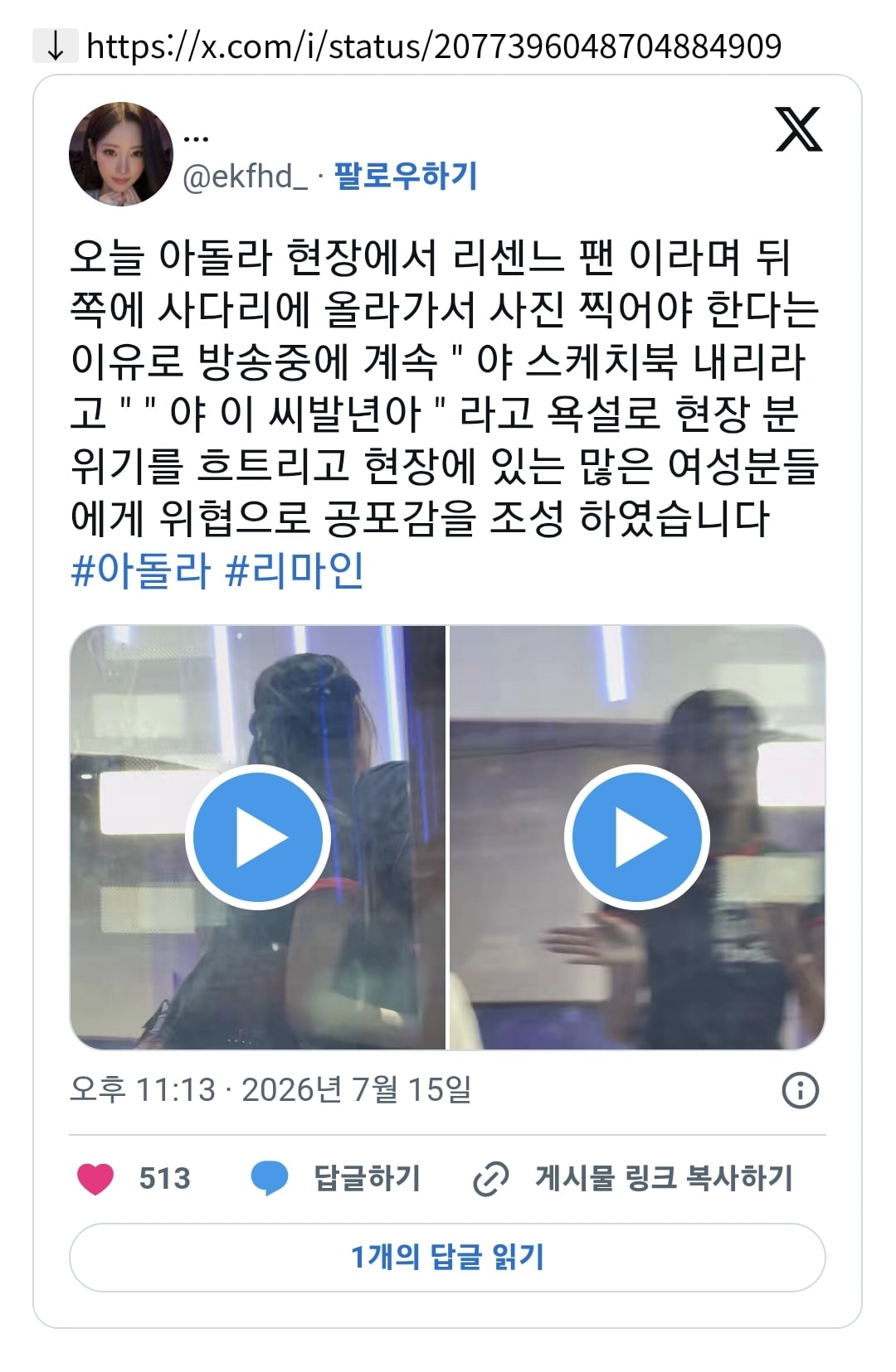 아이돌 라디오 최초로 욕 때문에 생방 라이브랑 다시보기 댓글창 막은 리센느편.jpg | 인스티즈