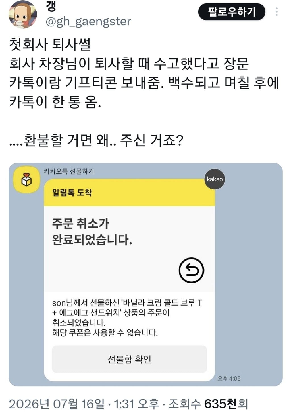 퇴사할 때 회사 차장님이 수고했다고 장문 카톡이랑 기프티콘 보내줬는데 | 인스티즈