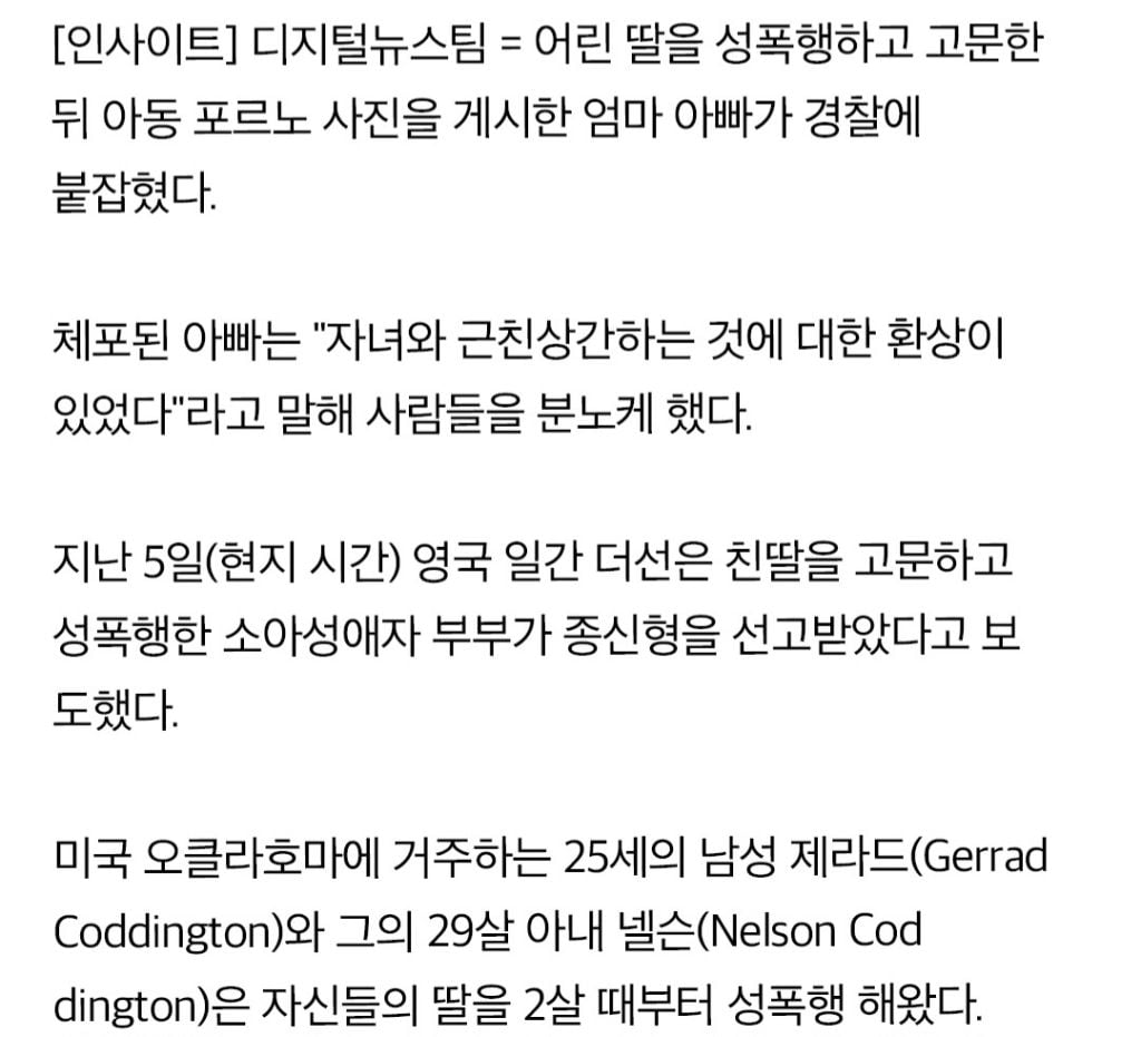 성폭행하려고 딸낳은 소아성애자 부부 | 인스티즈