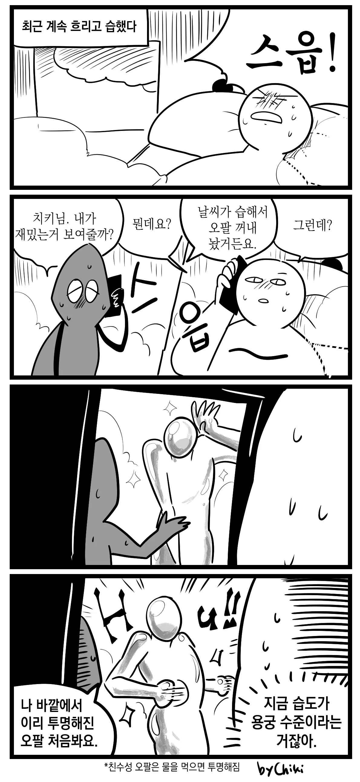 요즘 미쳐버린 한국의 습도에 영롱해진 보석.twt | 인스티즈