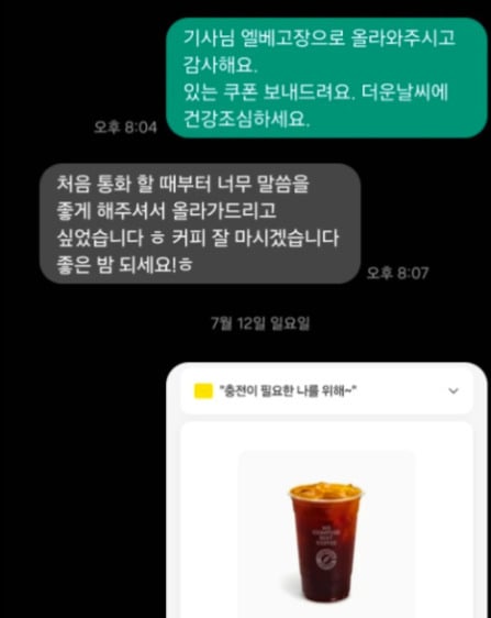 치킨 시켰는데 26층 집 엘베 고장...배달기사와 고객 '훈훈한 결말'[오따뉴] | 인스티즈