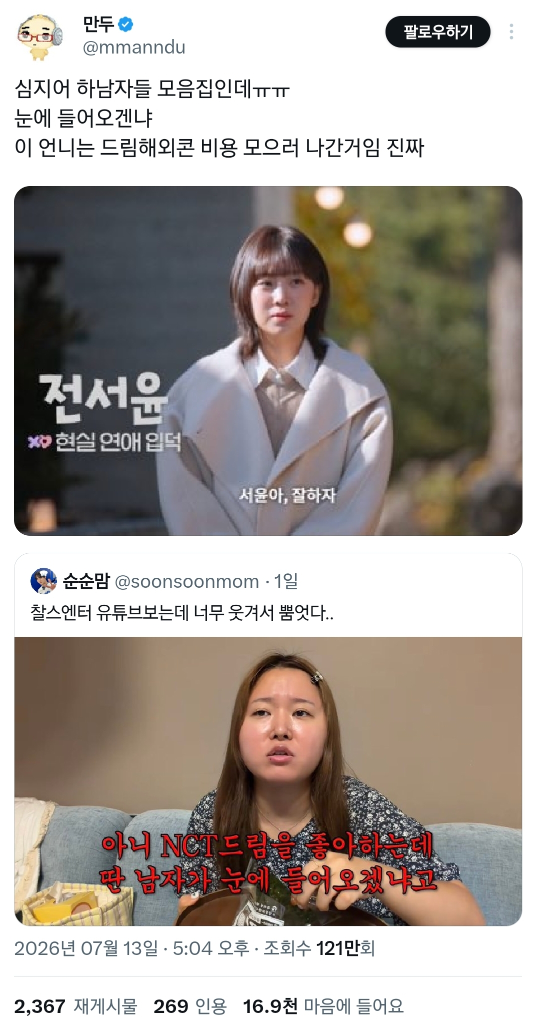 오늘자 모솔연애2 패널들 싹 다 정색한 역대급 남출 발언..twt | 인스티즈