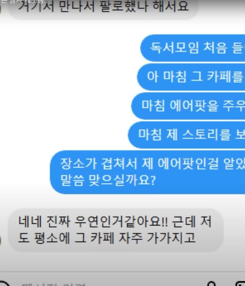 유튜브에서 본 개소름 돋는 사연...(에어팟남) | 인스티즈
