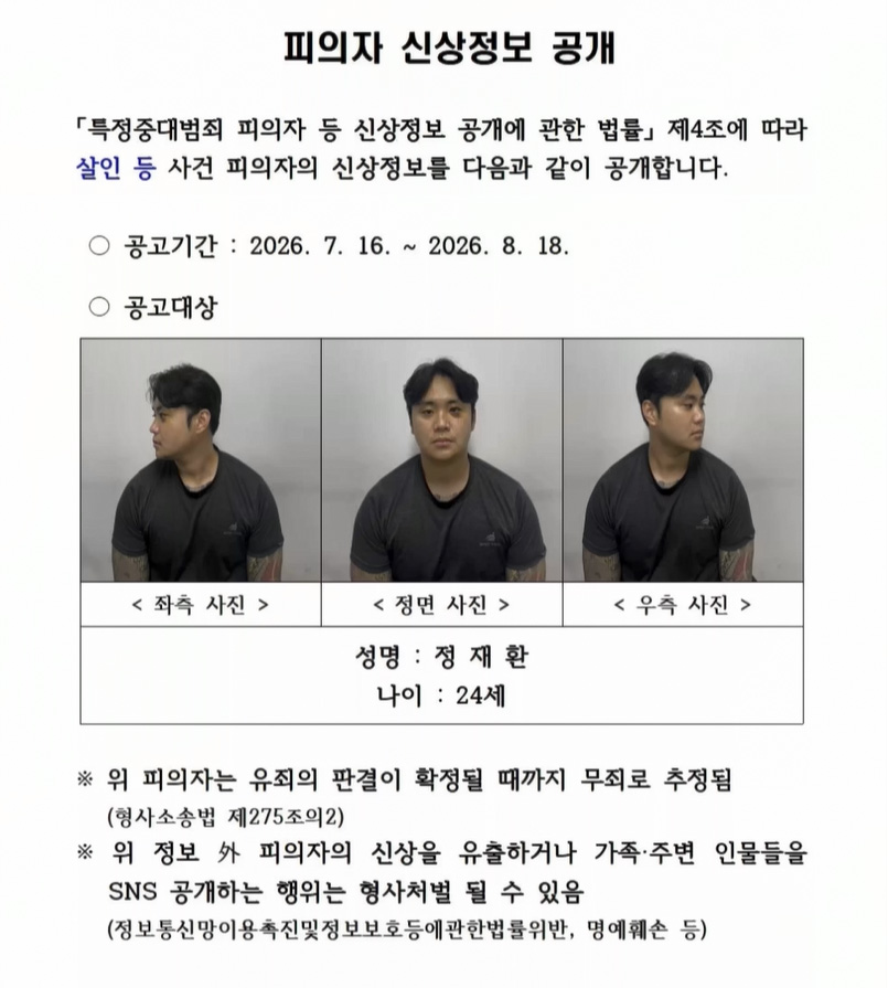 경찰, '친구 살해' 혐의 피의자 신상정보 공개24살 남성 정재환 | 인스티즈