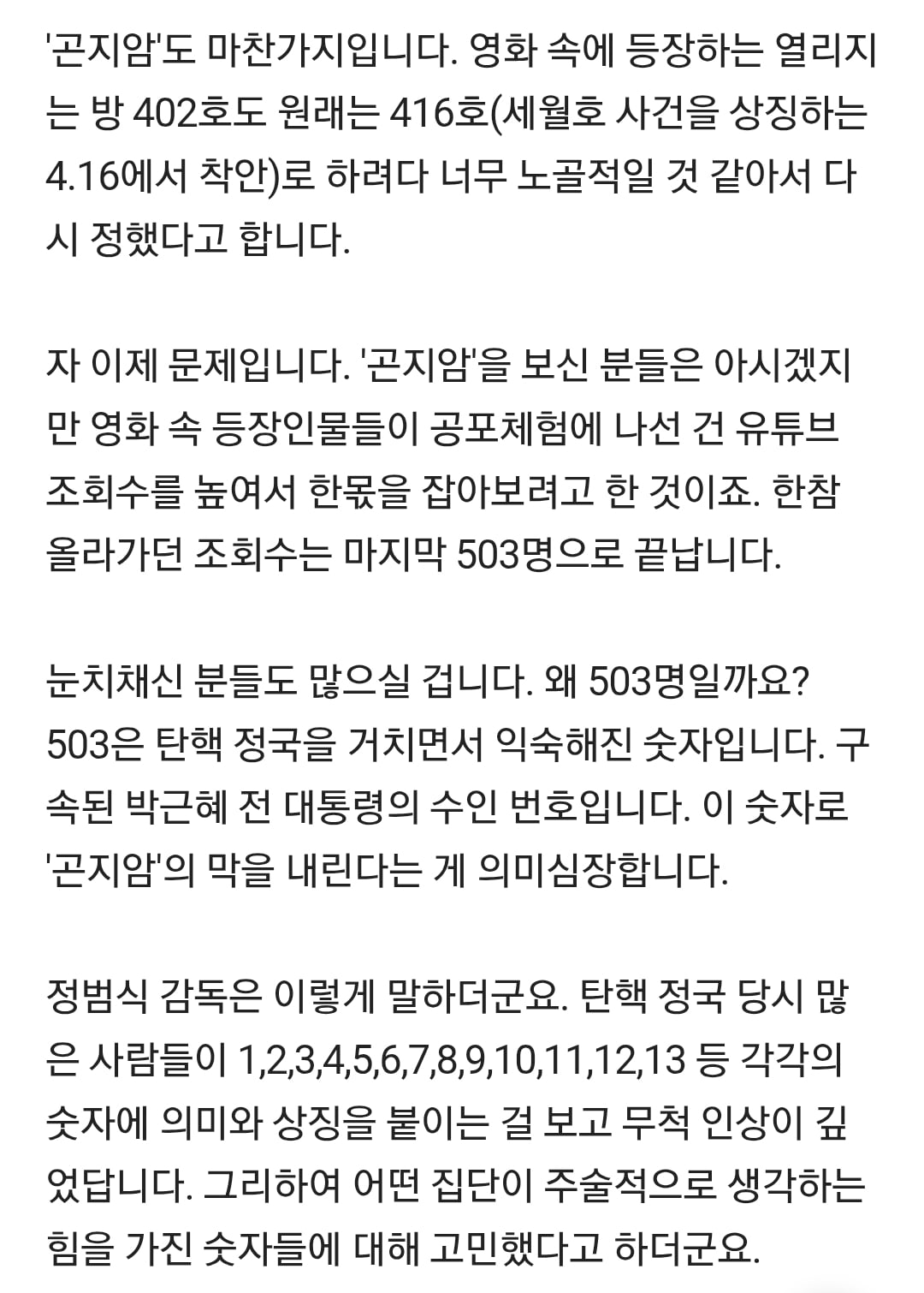 이동진: 공포영화 곤지암은 굉장히 정치적인 영화.jpg | 인스티즈