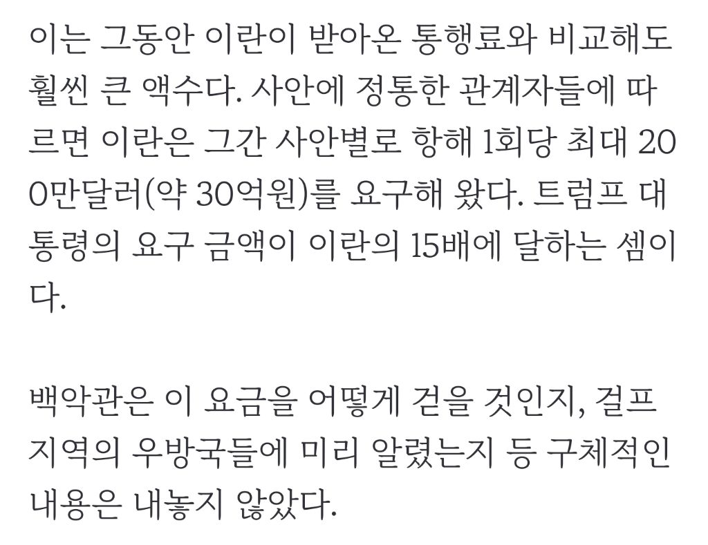 "트럼프 요구한 화물값 20%, 유조선 1척당 450억원…이란의 15배" | 인스티즈
