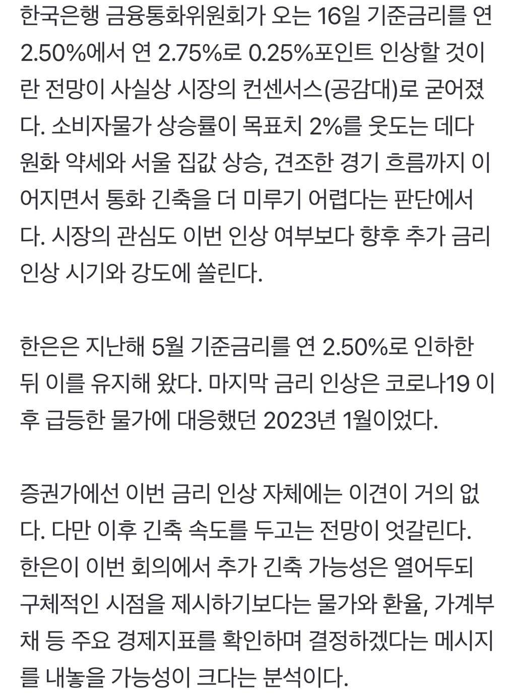 한은, 16일 기준금리 인상 유력…시선은 '추가 긴축' 시그널로 | 인스티즈