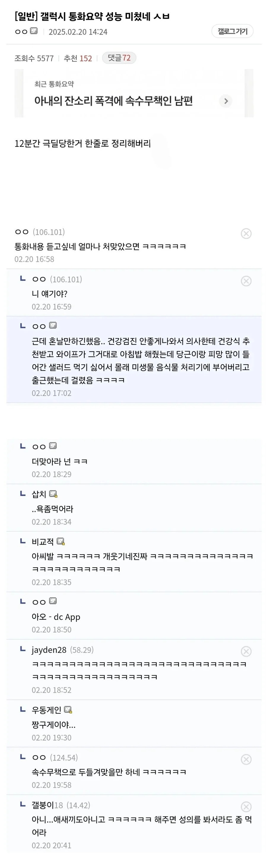 갤럭시 통화요약 성능 미쳤네 .jpg | 인스티즈