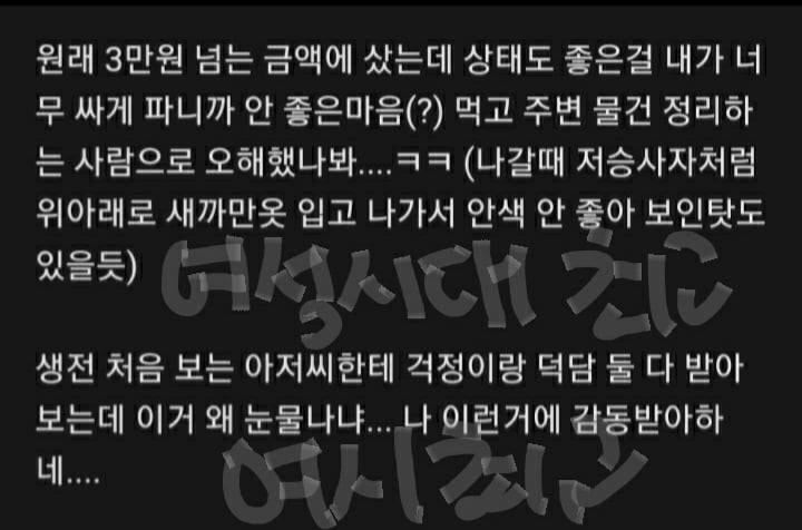 방금 당근 거래하고 눈물 찔끔 흘렸다... | 인스티즈