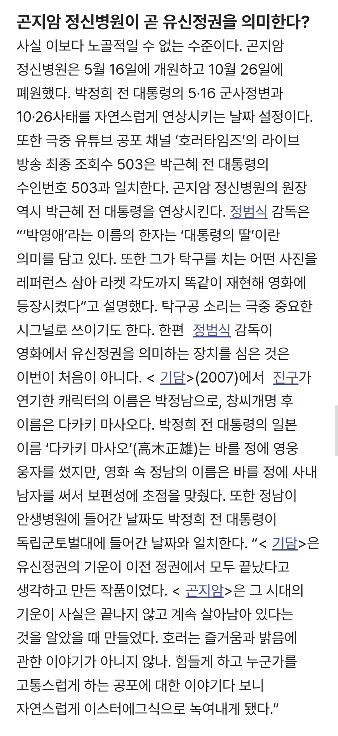 이동진: 공포영화 곤지암은 굉장히 정치적인 영화.jpg | 인스티즈