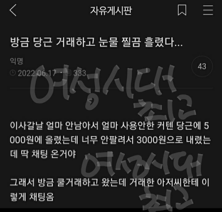 방금 당근 거래하고 눈물 찔끔 흘렸다... | 인스티즈