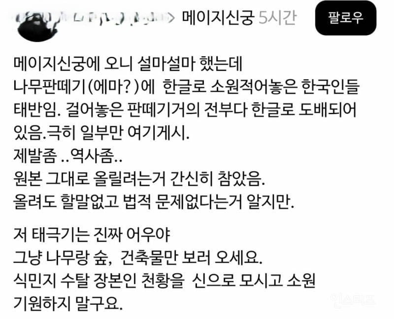 일본 메이지 신궁에 걸려있다는 한국어 소원패 | 인스티즈