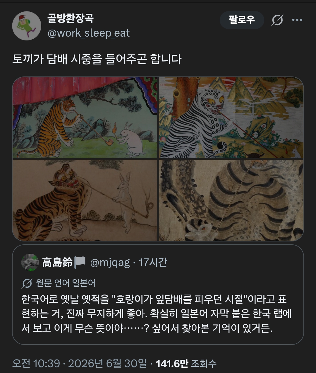 한국어로 옛날 옛적을 "호랑이가 잎담배를 피우던 시절"이라고 표현하는 거, 진짜 무지하게 좋아 | 인스티즈