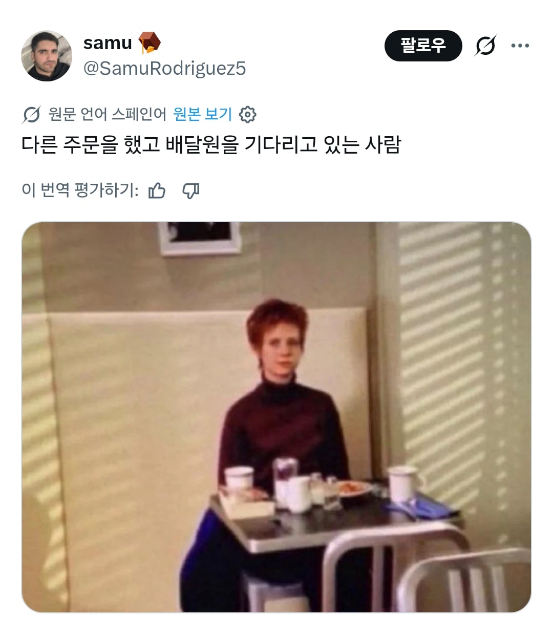 (스페인) 4강전 보는데 배달기사가 와서 | 인스티즈