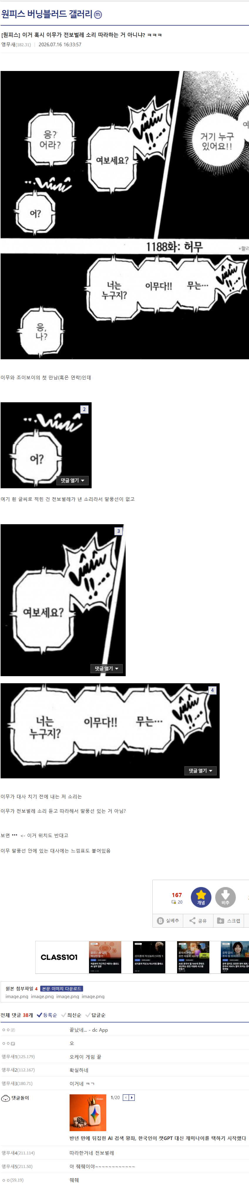 스포?) 점점 스노우볼이 커지고 있는 원피스 앵무새 떡밥 | 인스티즈