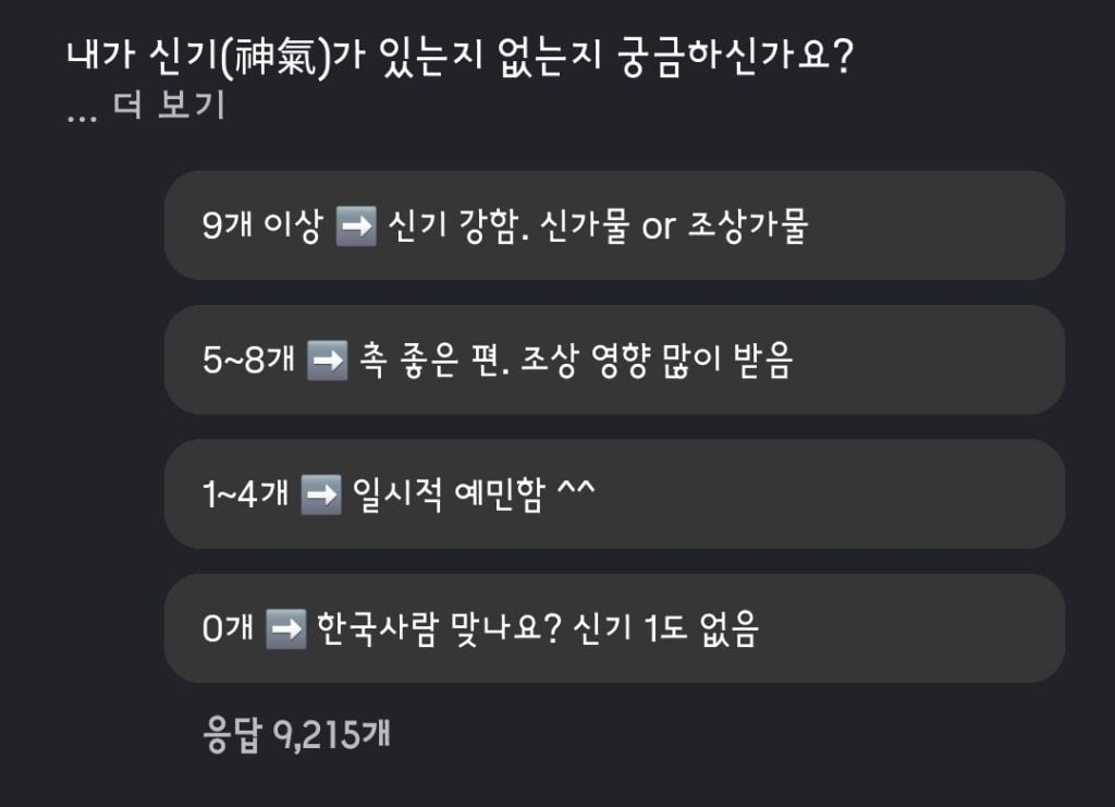 신기 자가테스트 몇개나 맞아? | 인스티즈