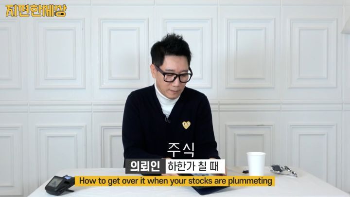 지석진 주식 떡락 대처법 | 인스티즈