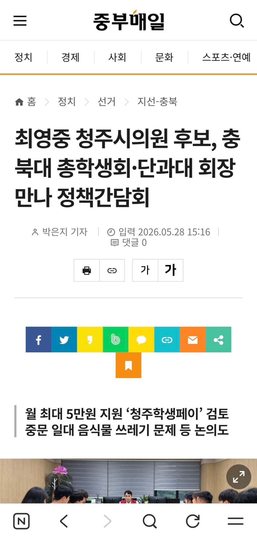 최영중 청주시의원 후보, 충북대 총학생회·단과대 회장 만나 정책간담회 | 인스티즈