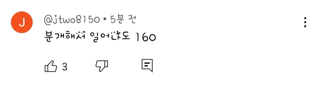 한국 160대남들 다 몰려온 mbc 발을씻자 논란 보도.youtube | 인스티즈
