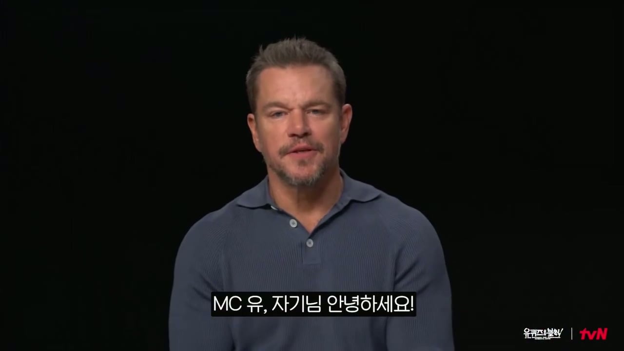 유퀴즈 멧 데이먼 영상편지 (크리스토퍼 놀란 감독과 출연 확정) | 인스티즈