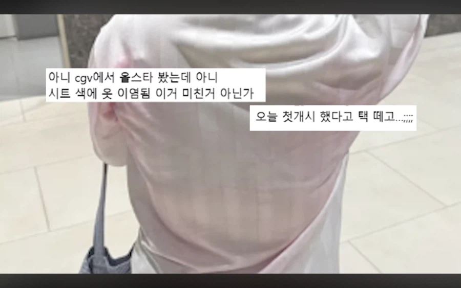 CGV 올스타 관람관 의자에 앉으면 옷이 빨갛게 이염됨 | 인스티즈