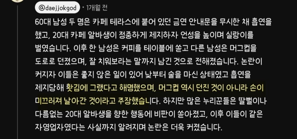 카페에서 금연이라했더니 커피 던지는 남성 손님들 | 인스티즈