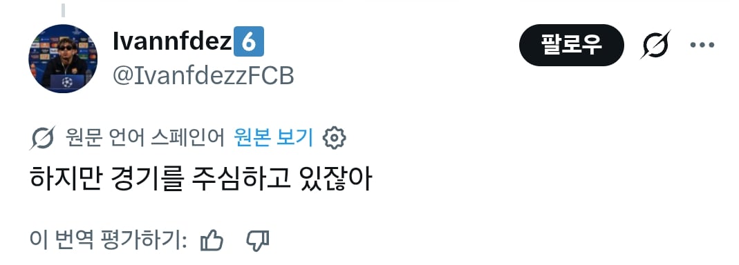 (스페인) 4강전 보는데 배달기사가 와서 | 인스티즈