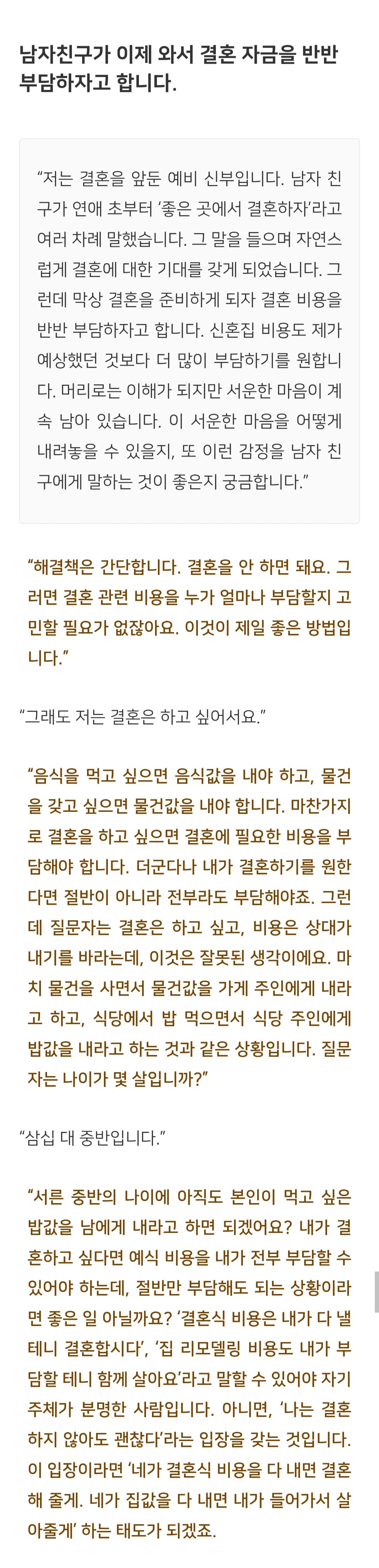 반반결혼으로 빡친 예비신부에 법륜스님 조언 | 인스티즈