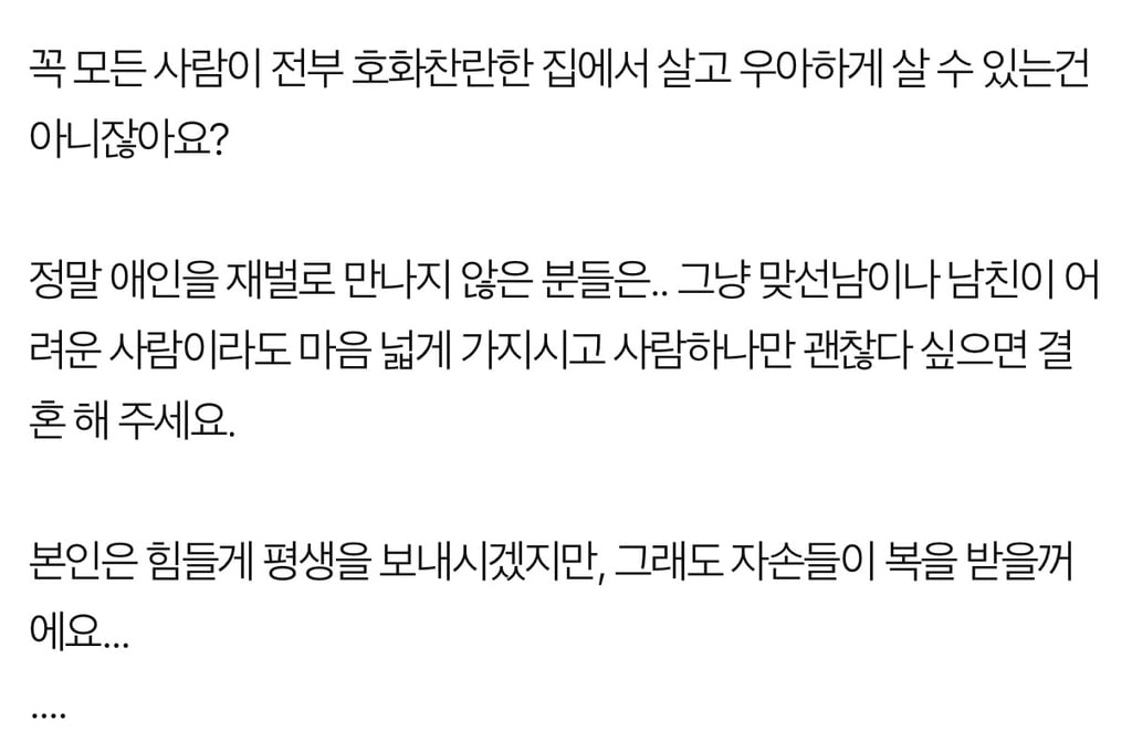 가난한 장남이라 결혼도 못합니다... | 인스티즈
