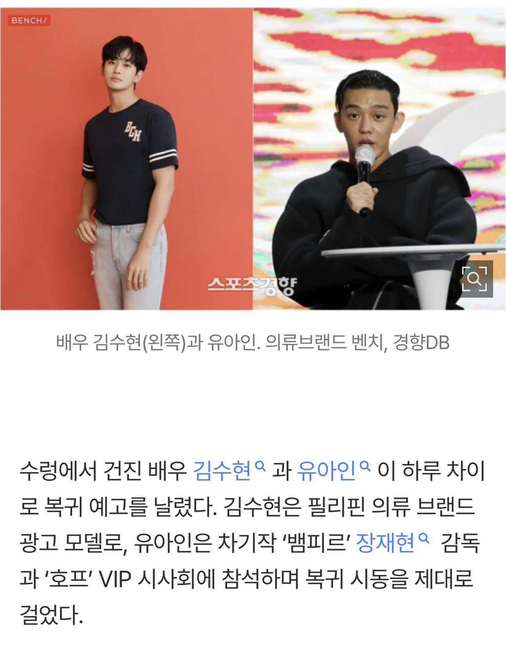 수렁에서 건진 김수현·유아인, 복귀 시동 건다[스경연예연구소] | 인스티즈