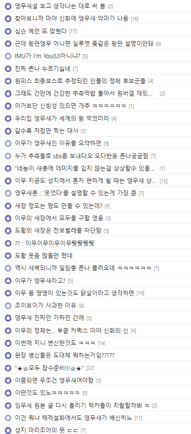 스포?) 점점 스노우볼이 커지고 있는 원피스 앵무새 떡밥 | 인스티즈