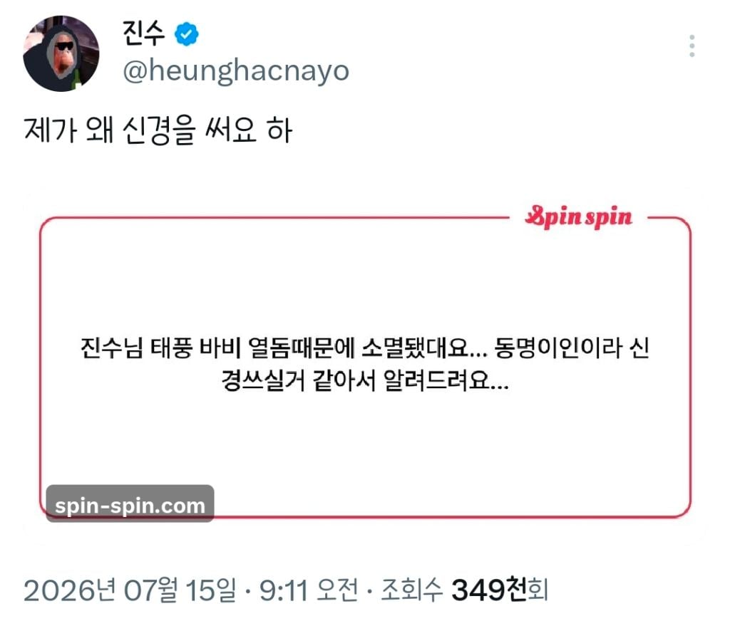 진수님 태풍 바비 소멸됐대요...twt | 인스티즈