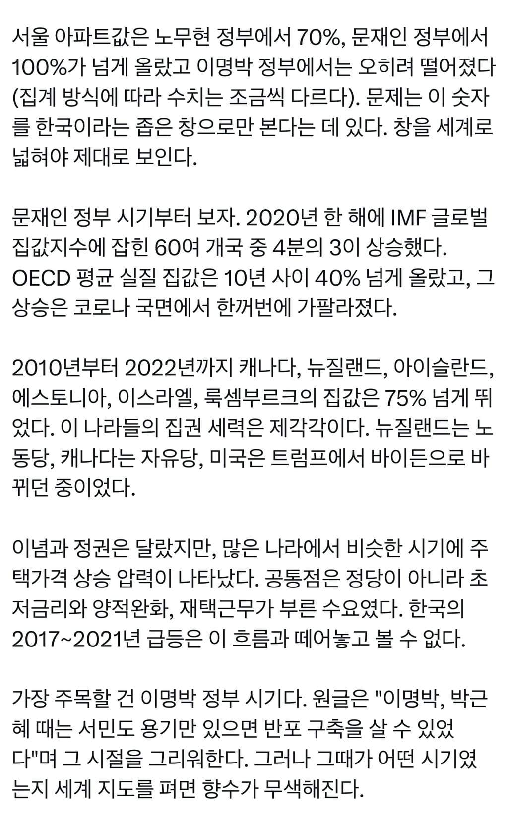 최근 핫플났던 모두가 불행한 민주당 부동산 정책 글에 대한 반박 | 인스티즈