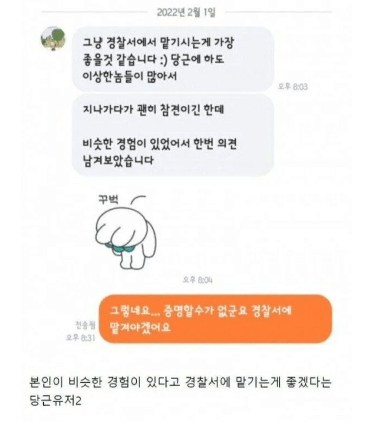 당근마켓 사회실험 결과 | 인스티즈