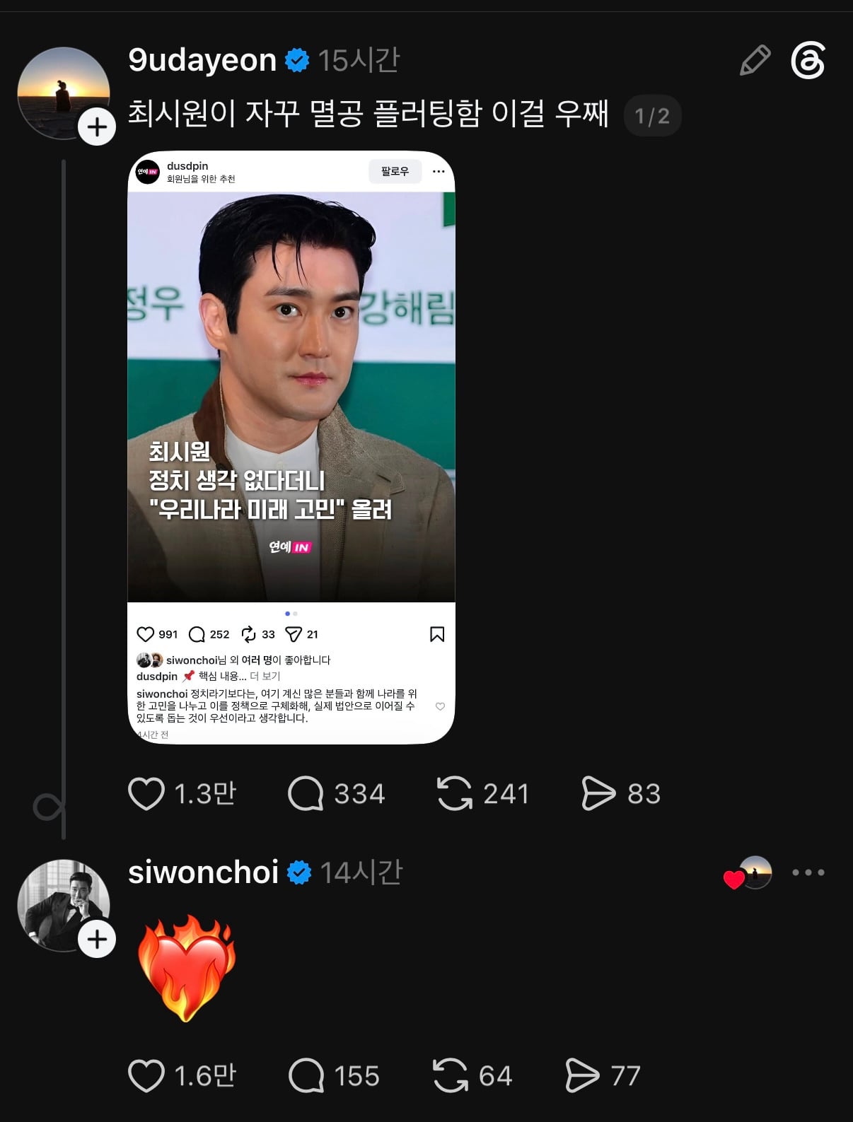 최시원의 멸공 플러팅 | 인스티즈