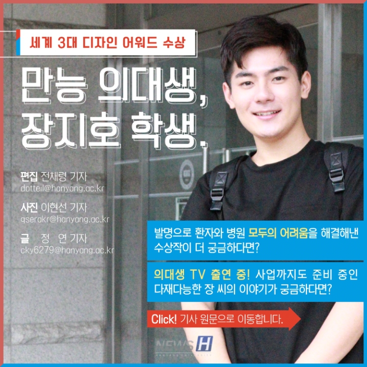 한양대의대생이 세계3대 디자인 어워드에서 수상함.NEWS | 인스티즈