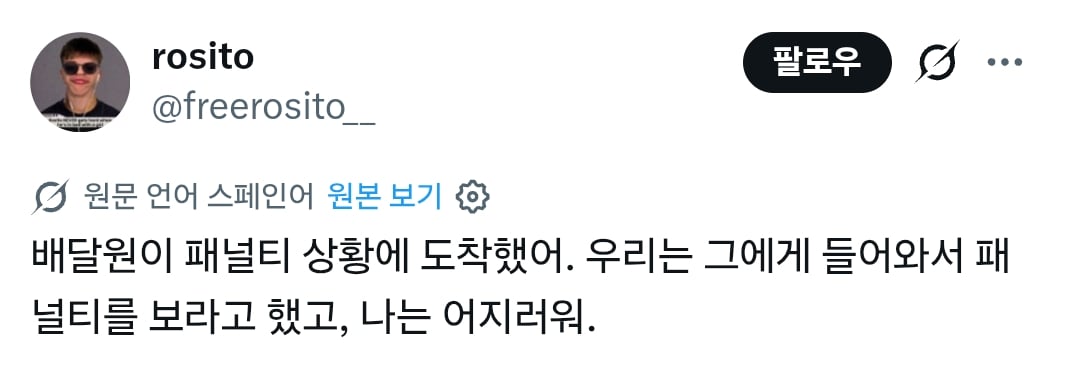 (스페인) 4강전 보는데 배달기사가 와서 | 인스티즈