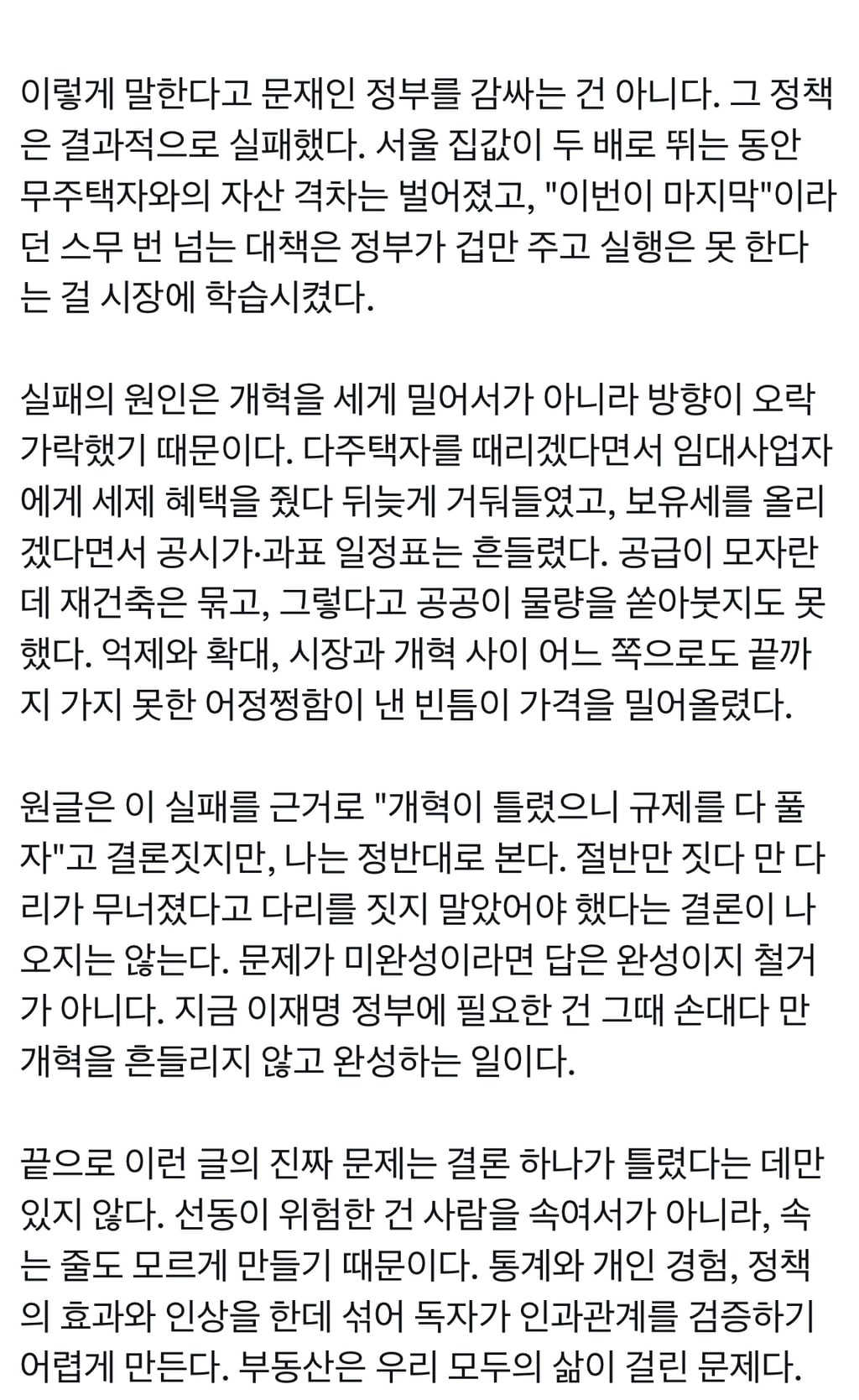 최근 핫플났던 모두가 불행한 민주당 부동산 정책 글에 대한 반박 | 인스티즈