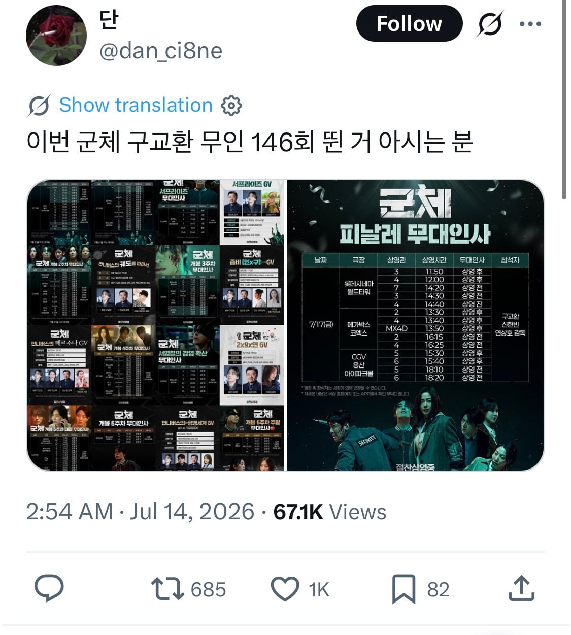 군체 무대인사에 올인했던 구교환 | 인스티즈