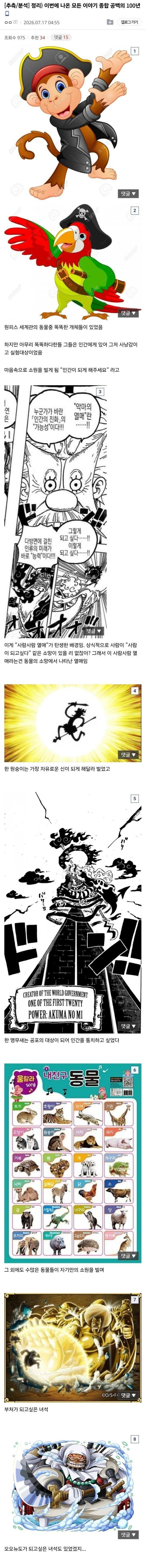 ㅅㅍ)원피스갤에서 추측한 공백의 100년 | 인스티즈