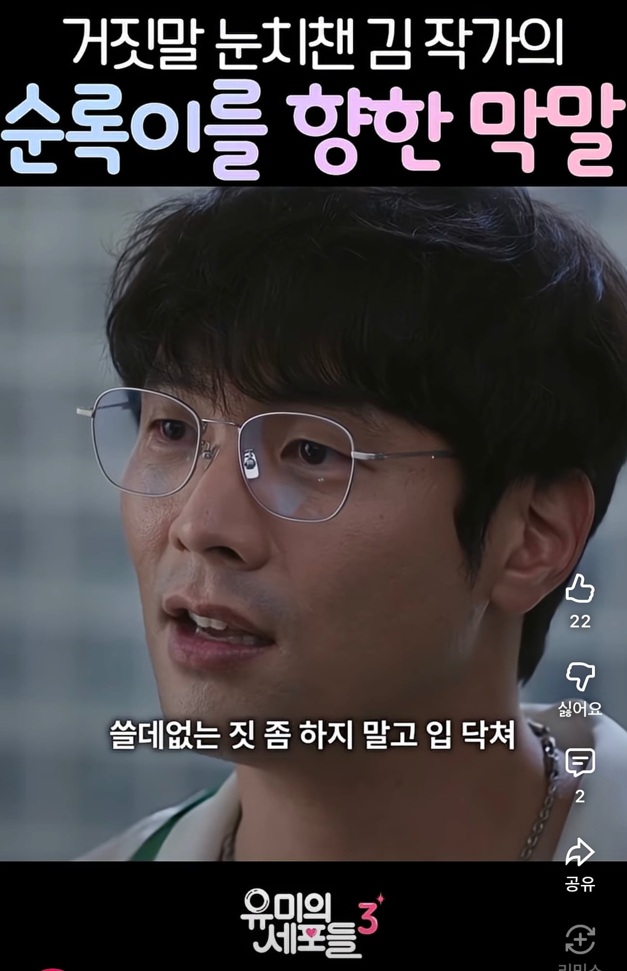 [유미의세포들3] 빙의한 최다니엘 | 인스티즈