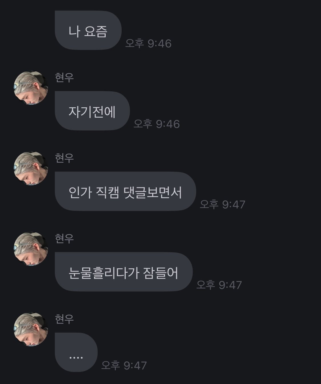 요즘 자기전에 직캠 댓글 보면서 눈물흘리다가 잠든다는 남돌 | 인스티즈