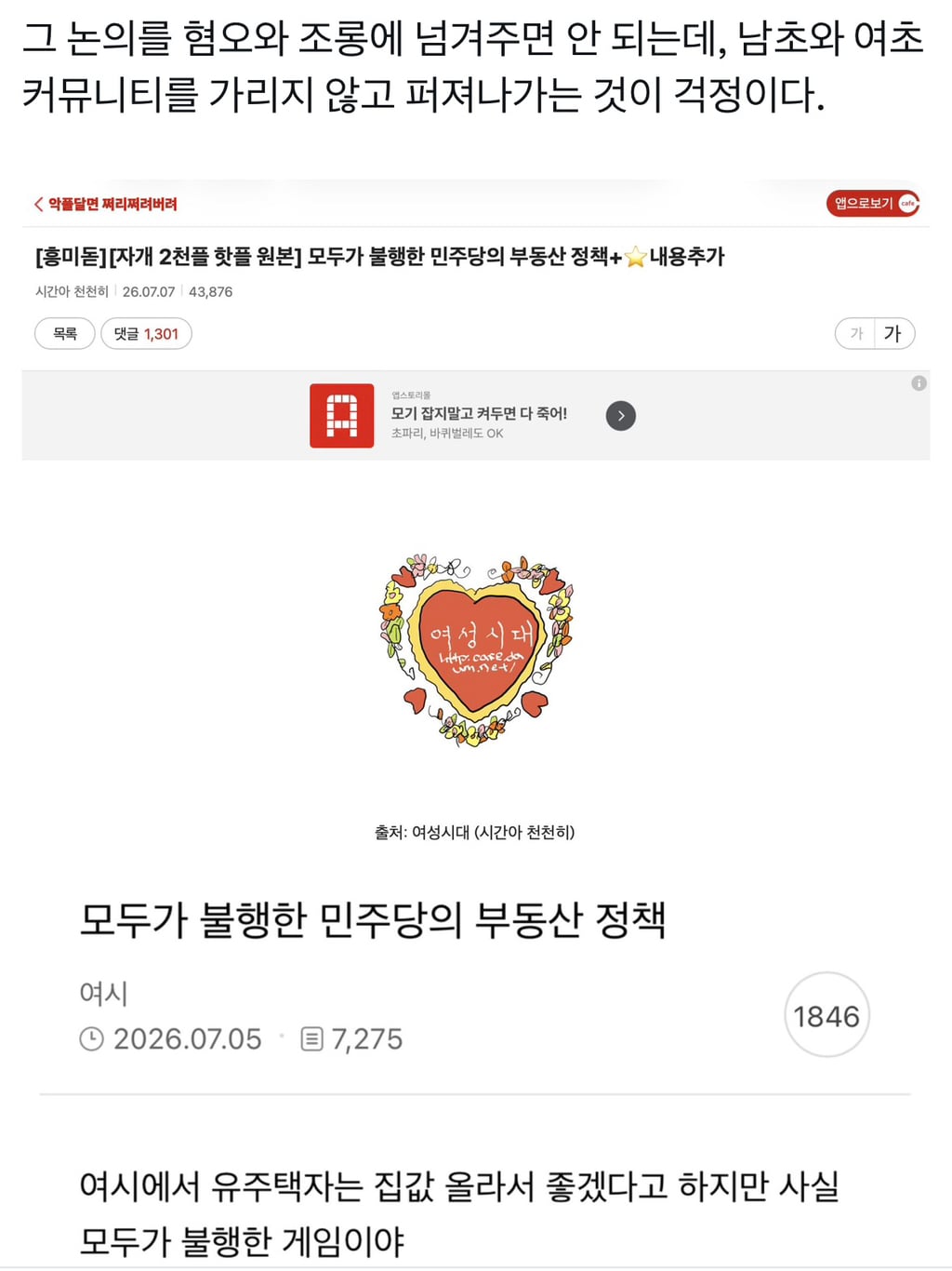 최근 핫플났던 모두가 불행한 민주당 부동산 정책 글에 대한 반박 | 인스티즈